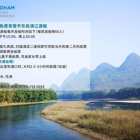 Hotel Wyndham Guilin Pingle Zewnętrze zdjęcie