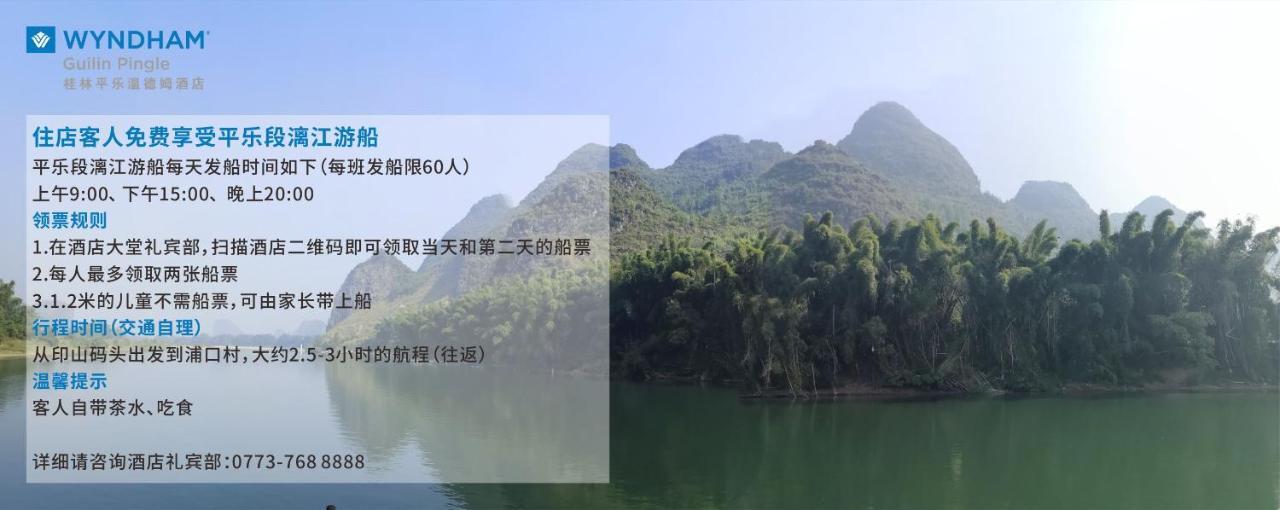Hotel Wyndham Guilin Pingle Zewnętrze zdjęcie